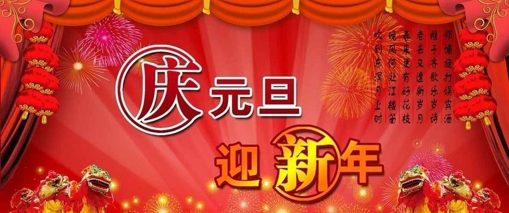 江苏昱博自动化设备有限公司祝大家新年快乐！.jpg