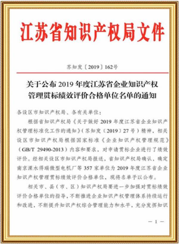 江蘇省知識(shí)產(chǎn)權(quán)局文件