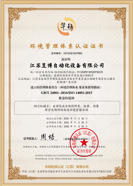环境管理体系认证证书.png