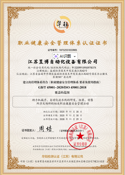 职业健康安全管理体系认证证书